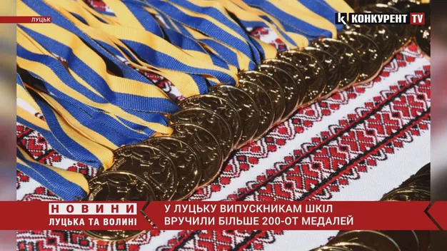 160 золотих та 43 срібних: у Луцьку вручили медалі випускникам (фото, відео)