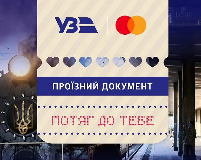 «Укрзалізниця» запускає романтичний експрес до Дня закоханих