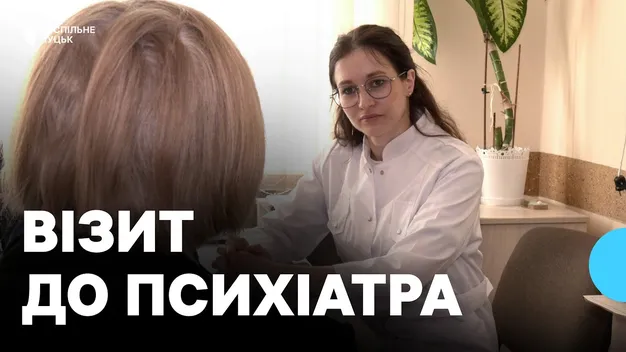 Волиняни все частіше звертаються до психіатра: лікарка пояснила, чому (відео)