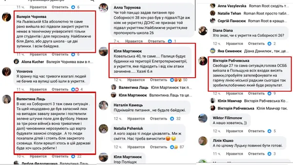 Скарги лучан на зачинення укриття