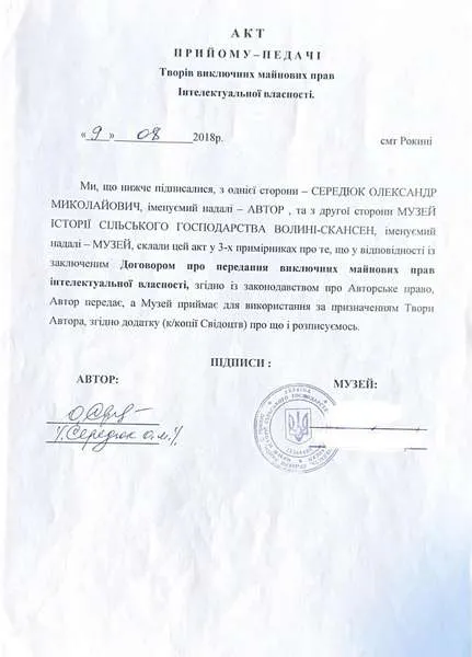 «Вигнали, як собаку»: скандал навколо музею-скансену під Луцьком набирає обертів (фото)