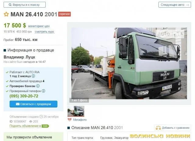 У Луцьку евакуатор виставили на продаж (фотофакт)