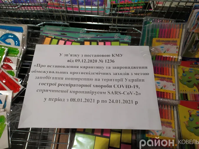 Локдаун у Ковелі: у супермаркеті не продають шкарпетки та презервативи (фото)