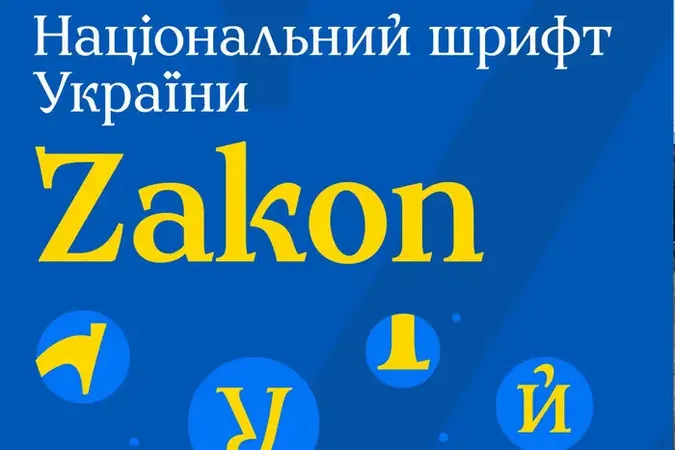 Україна отримала власний національний шрифт (фото)