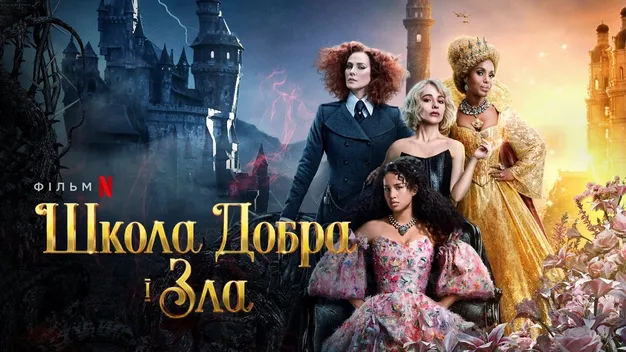4 фільми про шкільне життя, які варто подивитись на Netflix