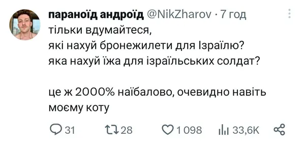 Шакалячий експрес: волинянка просила донатити на броник для своєї ізраїльської нареченої