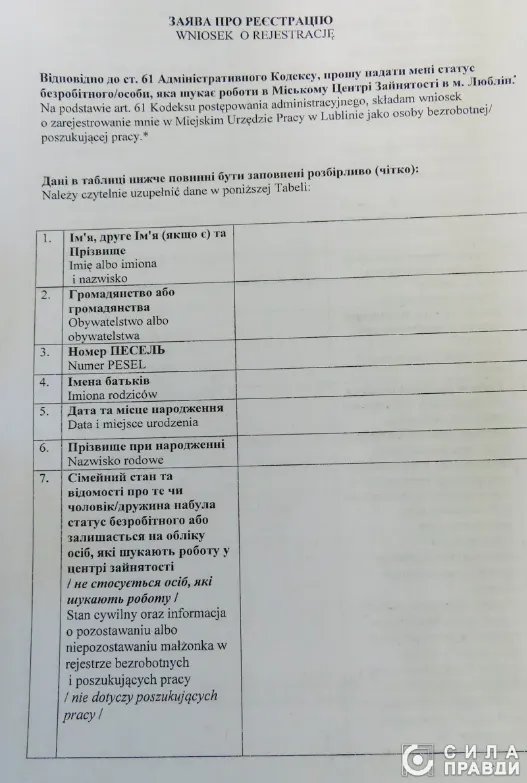 Як українцям знайти роботу в Польщі через центр зайнятості