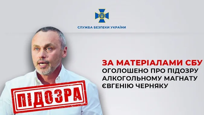 СБУ оголосила підозру алкогольному магнату Євгенію Черняку у пособництві рф (фото)
