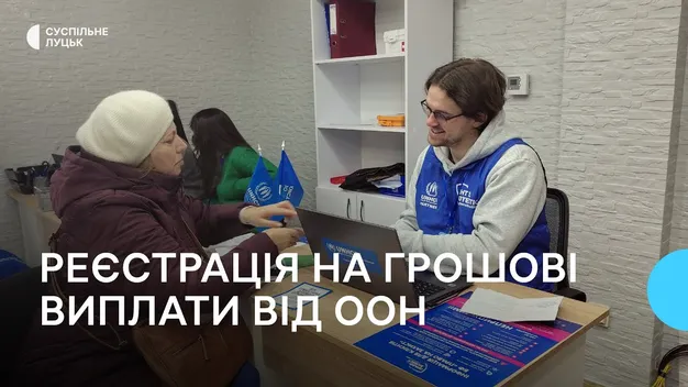 На Волині понад півтори тисячі переселенців зареєструвалися для отримання грошової допомоги від ООН (відео)