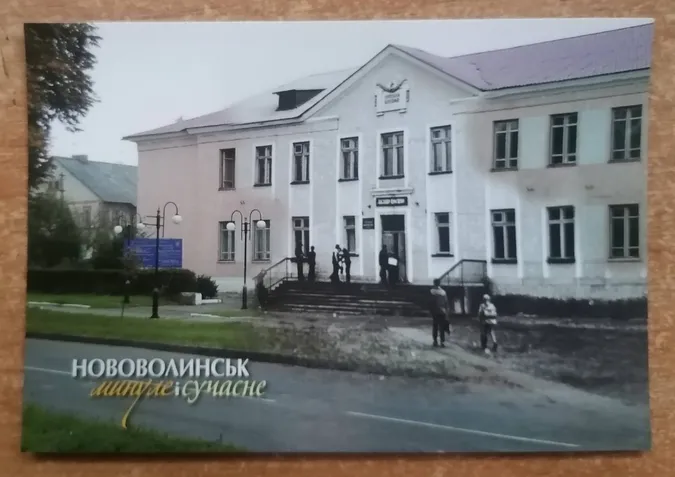 Від бараків до багатоповерхівок: яким був колись Нововолинськ та як змінився (архівні листівки)