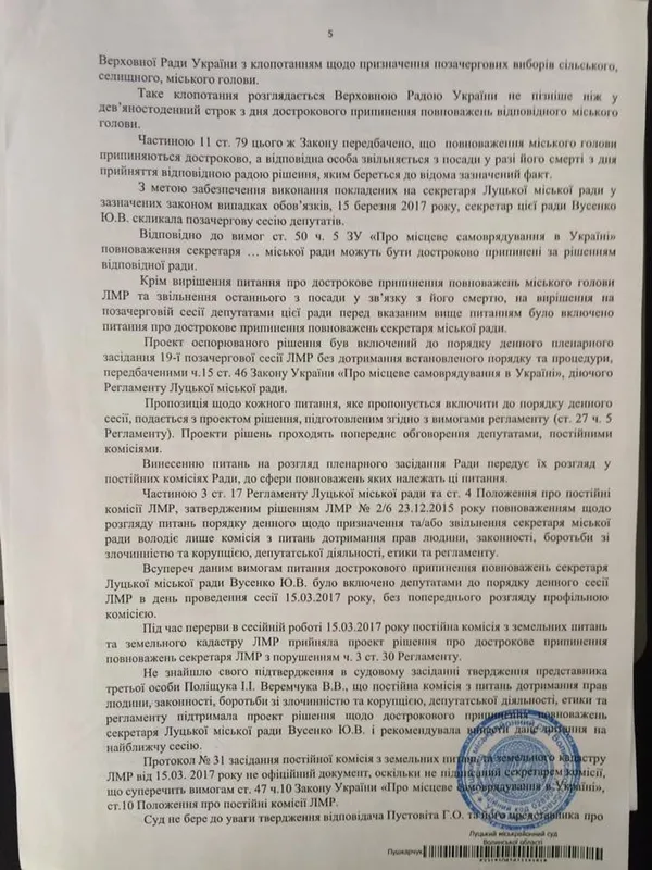 Опублікували повне рішення суду у справі Вусенко 