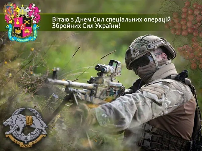 День Сил спеціальних операцій ЗСУ: привітання, листівки