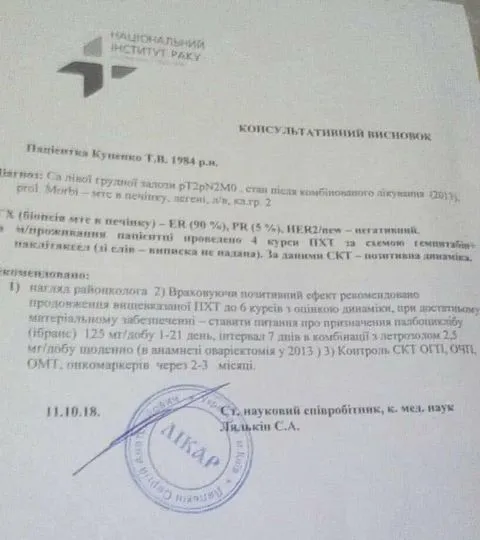 «Боротимуся до останнього»: волинянка просить допомогти їй здолати рак