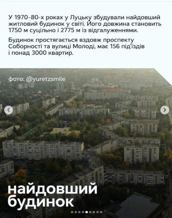 Любов, горілка, коровай: 7 цікавих рекордів Луцька