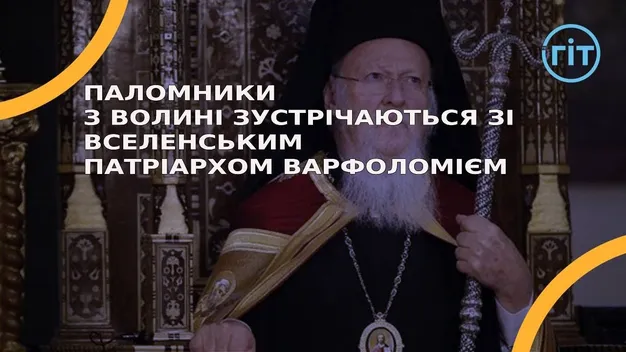 Парафія з Луцька першою в Україні переходить на новоюліанський календар (відео)