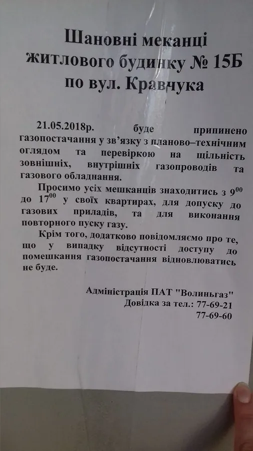 Газовики залишили будинок у Луцьку без газу (оновлено)