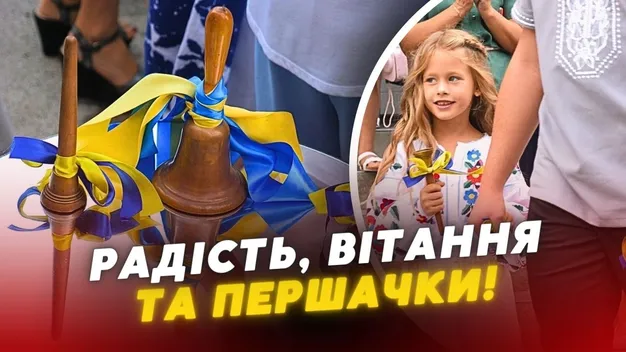 У Луцькому ліцеї №1 пролунав перший дзвінок (відео)