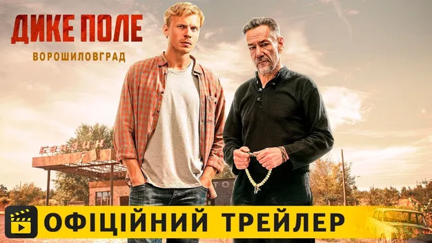 5 найкращих українських фільмів 2018 року