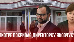 Луцька влада на чолі з Поліщуком відмовляється розв'язувати конфлікт з директоркою стоматполіклініки (відео)