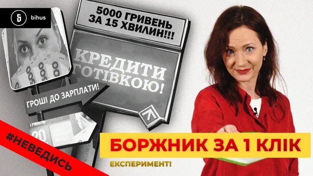Кредит на чужі документи: як не стати жертвою шахраїв (відео)