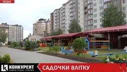 Вартість перебування дітей у садочках Луцька зросла на 10% (відео)