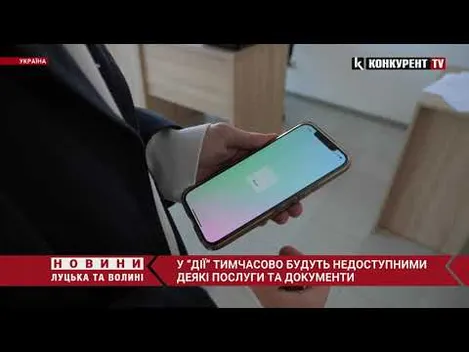 У «Дії» тимчасово не буде доступу до деяких видів документів і послуг