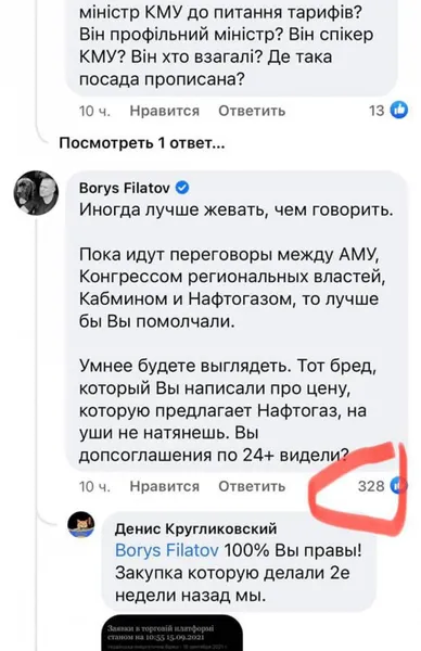 Український міністр «наїхав» на місцеву владу за тарифи