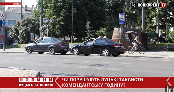 Нічні поїздки містом: чи працюють таксі у Луцьку в комендатську годину та як замовити (відео)
