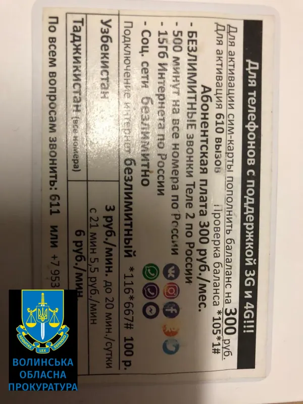 На Волині двоє росіян і українка ошукували продавців техніки на OLX (фото)