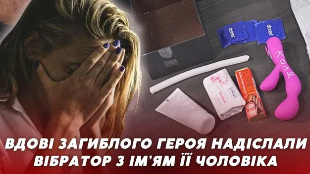 Секс-іграшка з ім'ям загиблого Героя: у Луцьку вдові надіслали обурливий пакунок (відео)
