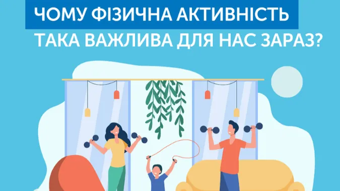 Чому важлива фізична активність під час війни: пояснюють у Центрі громадського здоров'я