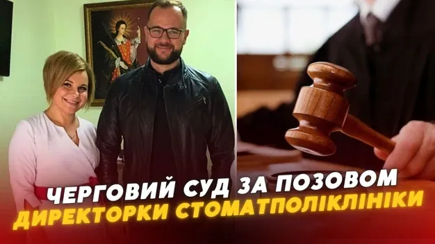 Не знає прізвищ працівників? У Луцьку – черговий суд за позовом директорки стоматполіклініки (відео)