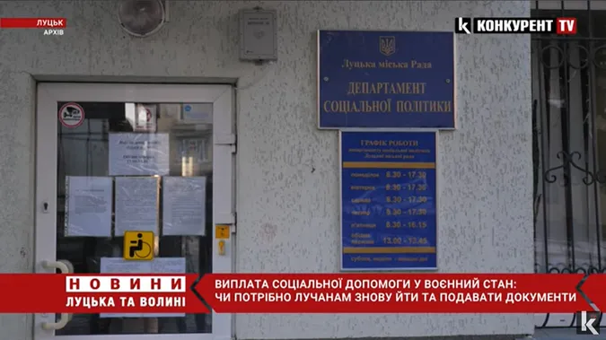 В новому році окремим категоріям лучан автоматично продовжили нарахування соцвиплат (відео)