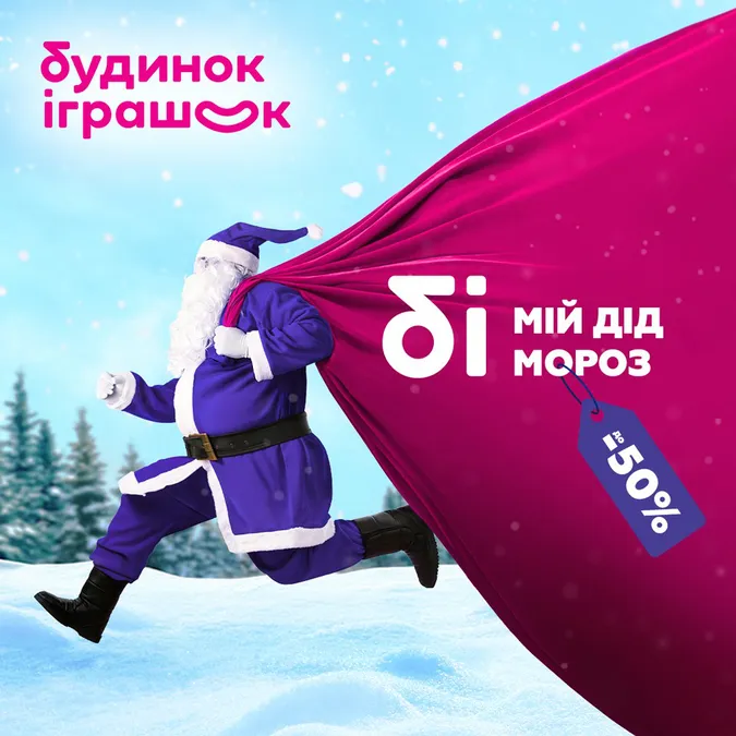 Де в Луцьку наповнити чарівну торбу новорічними подарунками*
