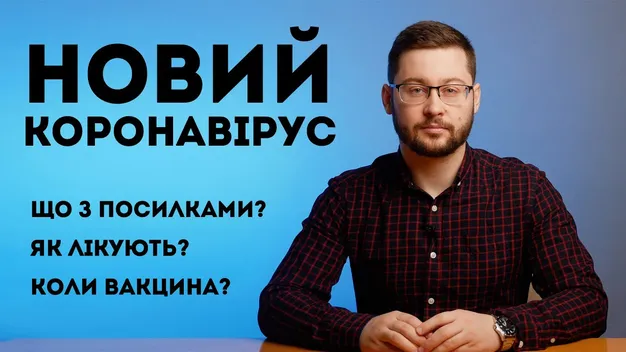 Спокійно про китайський коронавірус: без паніки та істерик