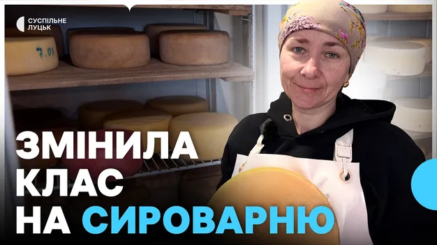 Мрія зі студентства: як колишня вчителька з Волині вже 12 років варить сири (фото, відео)