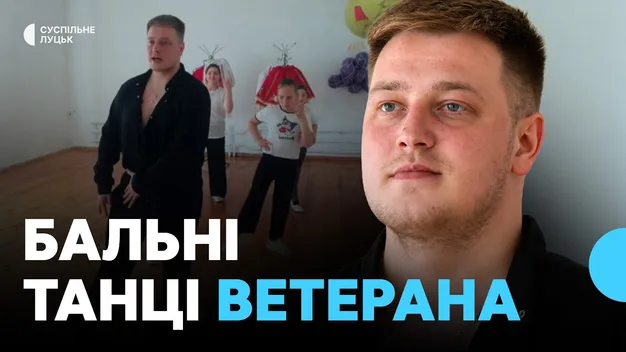 Був 40 днів прикутий до ліжка: на Волині ветеран війни навчає дітей та дорослих танцям (фото, відео)