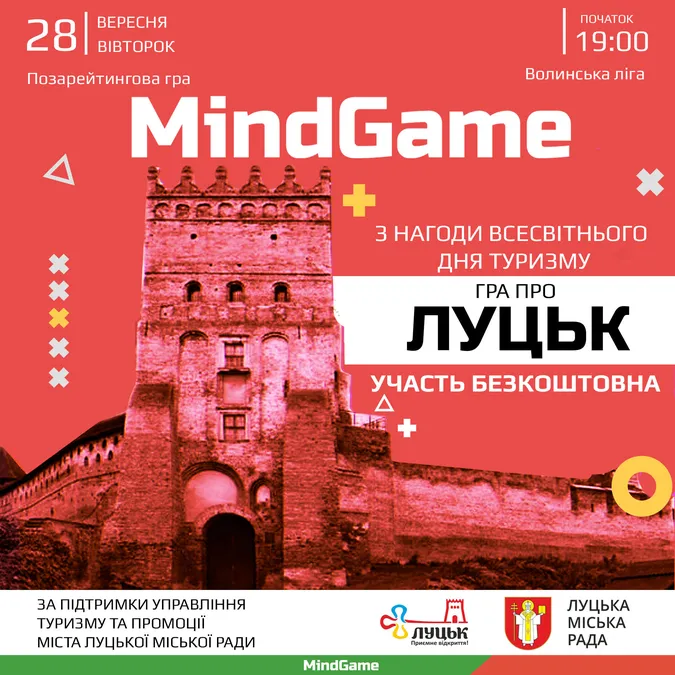 MIND GAME: містян кличуть на гру про Луцьк