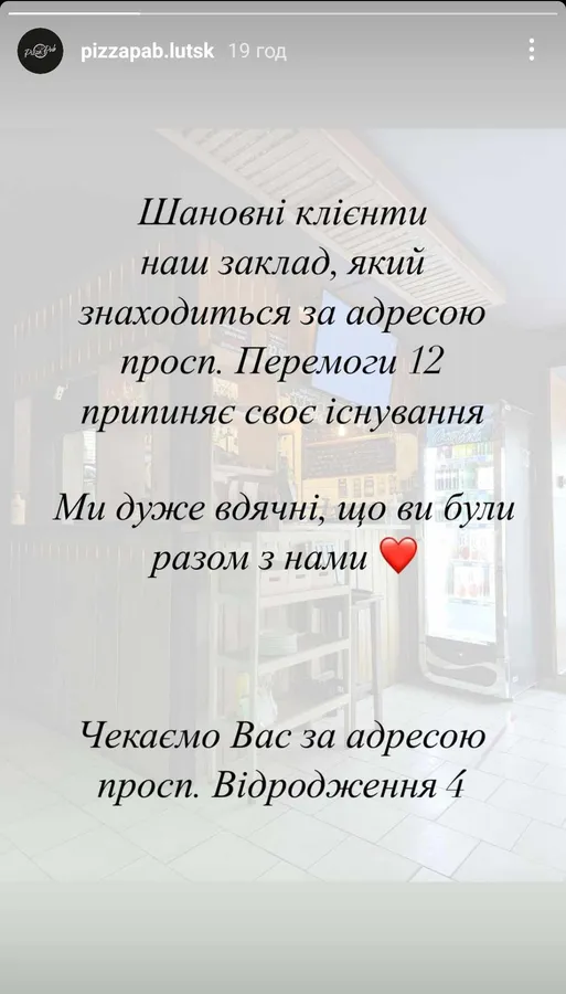 У Луцьку закривають популярний паб на одній з центральних вулиць