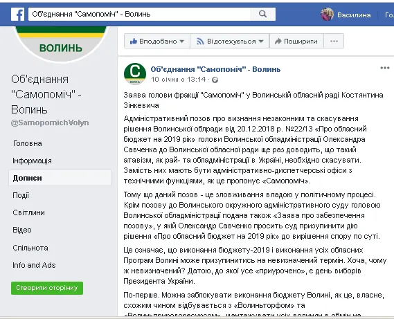 ТОП-5 конфліктів волинських осередків партій на старті виборчих перегонів