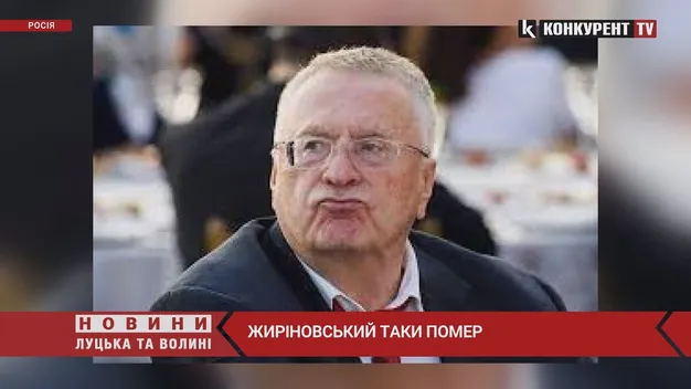 Жириновський знову помер. Тепер офіційно (відео)