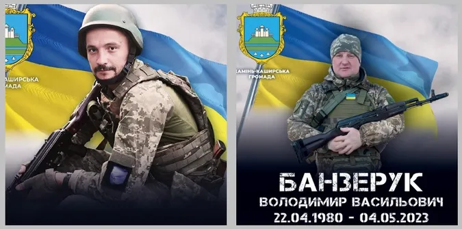 На війні загинули два Герої з Волині Володимир Банзерук та Олександр Гурич