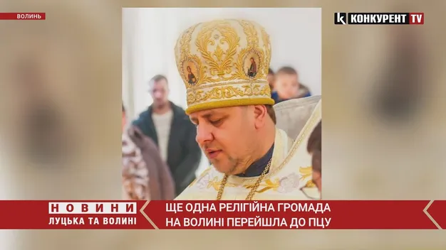 Подалі від московії: ще одна релігійна громада на Волині перейшла до ПЦУ (відео)
