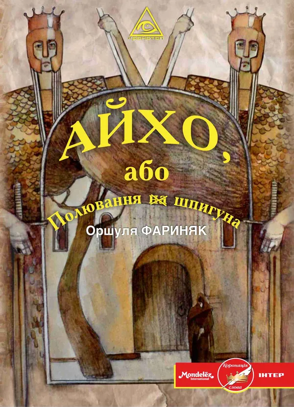 Ореста ОСІЙЧУК: «Книги творять чудеса»