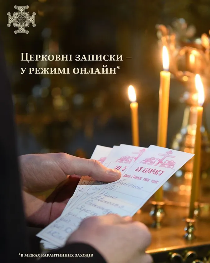 Храми на Волині записки за здоров'я та за упокій прийматимуть в онлайн-режимі
