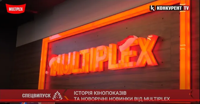 День народження кінопоказів: MULTIPLEХ розповів про розвиток індустрії за 126 років історії (відео)