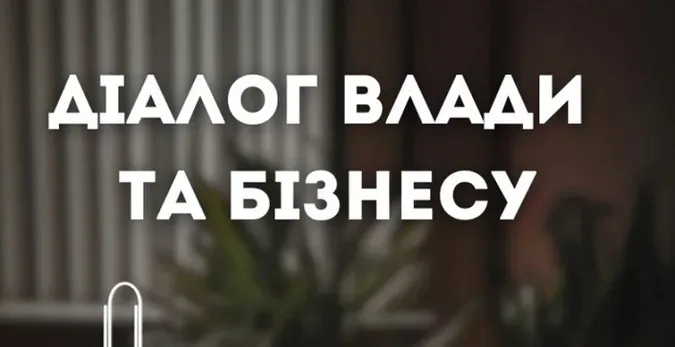 «Діалог влади та бізнесу»: волинян кличуть на чергову зустріч