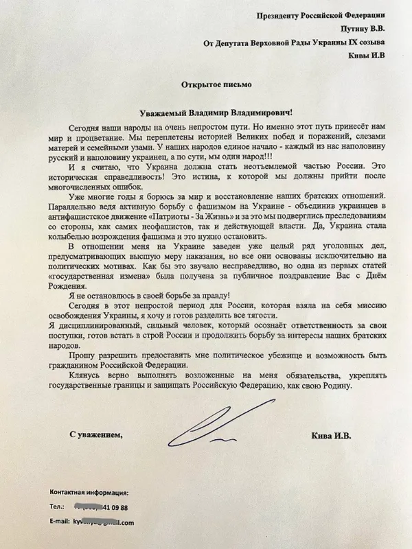кива попросив у путіна політичний притулок і громадянство