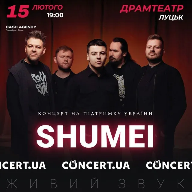 Біля тополі калина росте: у Луцьку виступить співак SHUMEI