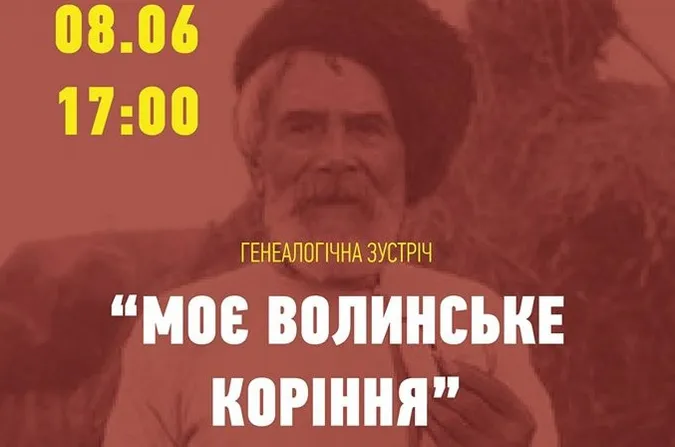 Лучани зможуть дослідити своє коріння